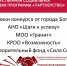 Боготольские НКО подали на краевой грантовый конкурс 6 социальных проектов - Город Боготол