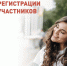 Представителей молодежи приглашают принять участие в российских форумах - Город Боготол