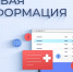 Цифровая трансформация системы ОМС - Межрайонная больница