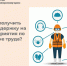 Как предприятиям получить господдержку на мероприятия по охране труда? - Боготольский район