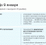 Календарь предпринимателя на январь 2024 года - Боготольский район