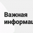 БОГОТОЛЬСКАЯ МЕЖРАЙОННАЯ ПРОКУРАТУРА РАЗЪЯСНЯЕТ!
В последнее время участились случаи совершения мошенничества с использованием средств телефонной связи и сети Интернет. - Боготольский район