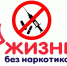 Вред наркотиков - Межрайонная больница