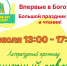 Литературный променад "Книжный экватор"!. - Город Боготол