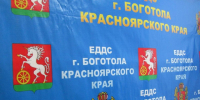 Экстренное предупреждение о вероятном возникновении ЧС. - Город Боготол