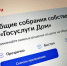 В магазинах приложений уже доступна для скачивания обновлённая версия «Госуслуги Дом» — 4.2.0.. - Город Боготол