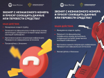 Звонят с незнакомого номера. Генпрокуратура и Банк России предупреждают о росте числа преступлений, связанных с мошенничеством в интернете.