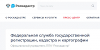 Эксперты регионального Роскадастра ответили на ряд вопросов граждан. - Город Боготол