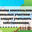 С 1 сентября заработают новые правила для владельцев земельных участков. - Боготольский район