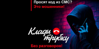 Уважаемые жители! Запомните, Центробанк не звонит гражданам и тем более не пишет им в мессенджерах. - Боготольский район
