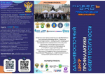 Профилактика кибертерроризма