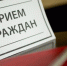 13 ноября в прокуратуре пройдет личный прием граждан. - Город Боготол