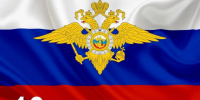 Поздравление сотрудников правопорядка с профессиональным праздником. - Город Боготол