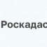«Дачная амнистия» по наследству. - Город Боготол