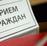 25 ноября в прокуратуре пройдет прием граждан. - Город Боготол