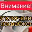 Отключение отопления 24 ноября в Боготоле. - Город Боготол