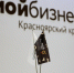 Красноярское торговое предприятие повысило эффективность процессов благодаря ведомственному проекту. - Боготольский район