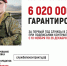 Гарантировано за первый год службы военнослужащий получит 6 млн 20 тысяч рублей.. - Город Боготол