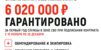 Рядом с теми, кто защищает Родину. Важная информация о поддержке в Красноярском крае. - Город Боготол