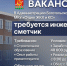 В Администрацию Боготольского района МКУ «Отдел ЖКХ и КС» требуется инженер-сметчик. - Боготольский район