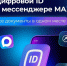 Воспользуйтесь Цифровым ID. - Город Боготол
