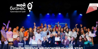 «Мой добрый бизнес»: продлен прием заявок на конкурс для социальных предпринимателей. - Город Боготол