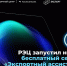 РЭЦ запустил новый бесплатный сервис «Экспортный ассистент». - Город Боготол