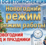 Обращаем внимание на изменение режима работы РЭО Госавтоинспекции МО МВД России «Боготольский» в предновогодний период и период новогодних праздников. - Боготольский район