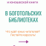 Фото - Централизованная библиотечная система